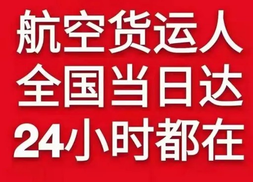 长白山航空快运货物、航空货运:物流行业各岗位招聘